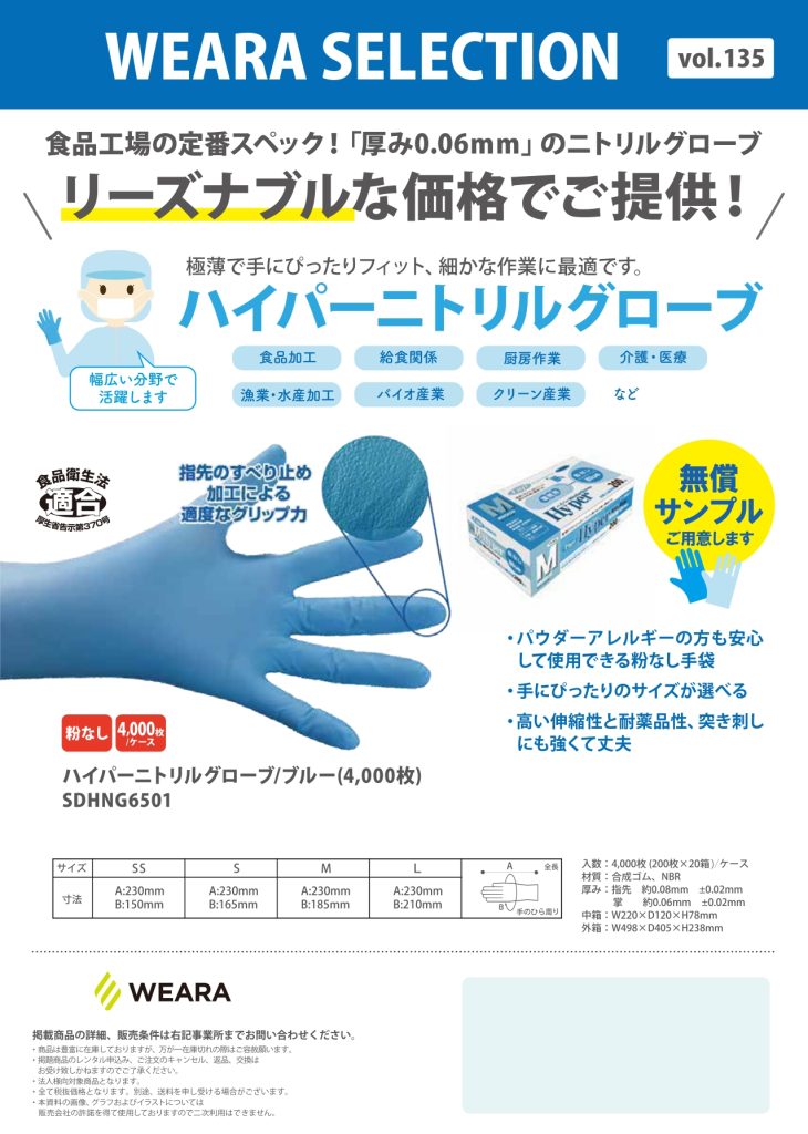 衛生用品/ディスポ類 – ユニフォームレンタルのウェアラ